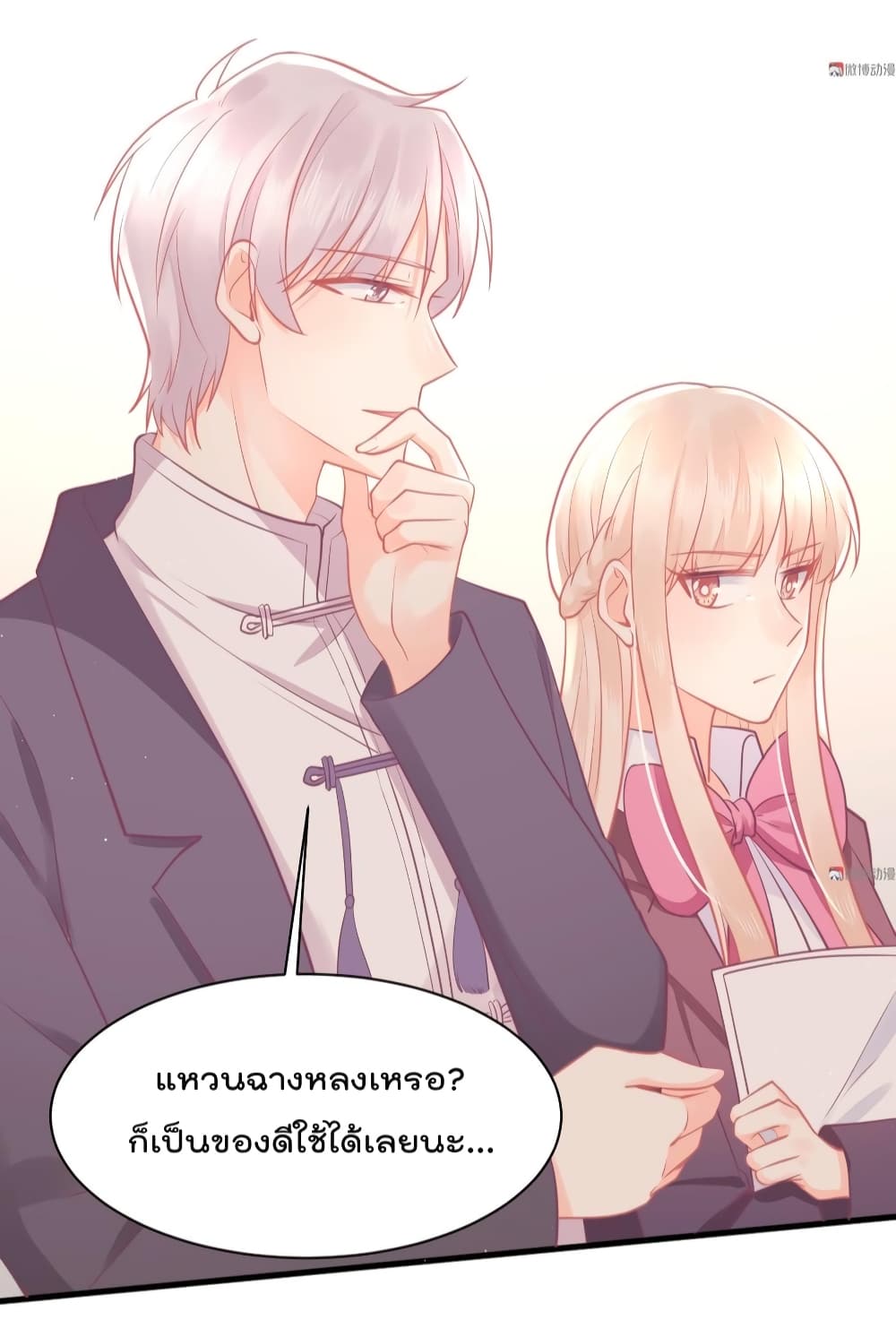 They All Want To Marry Me! Help! page 27