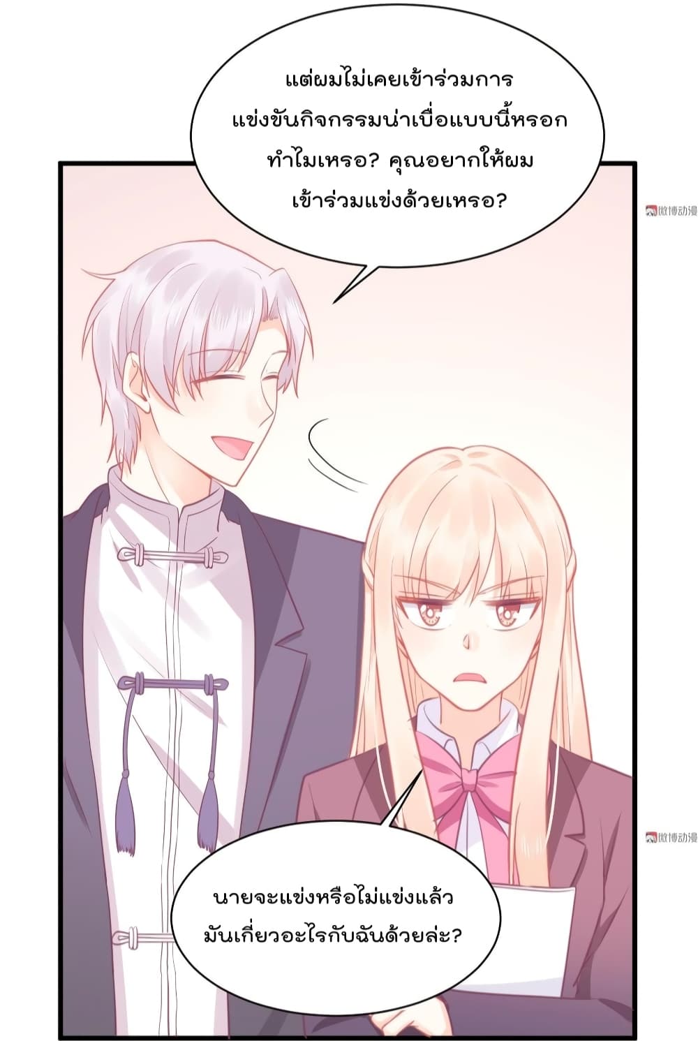 They All Want To Marry Me! Help! page 28