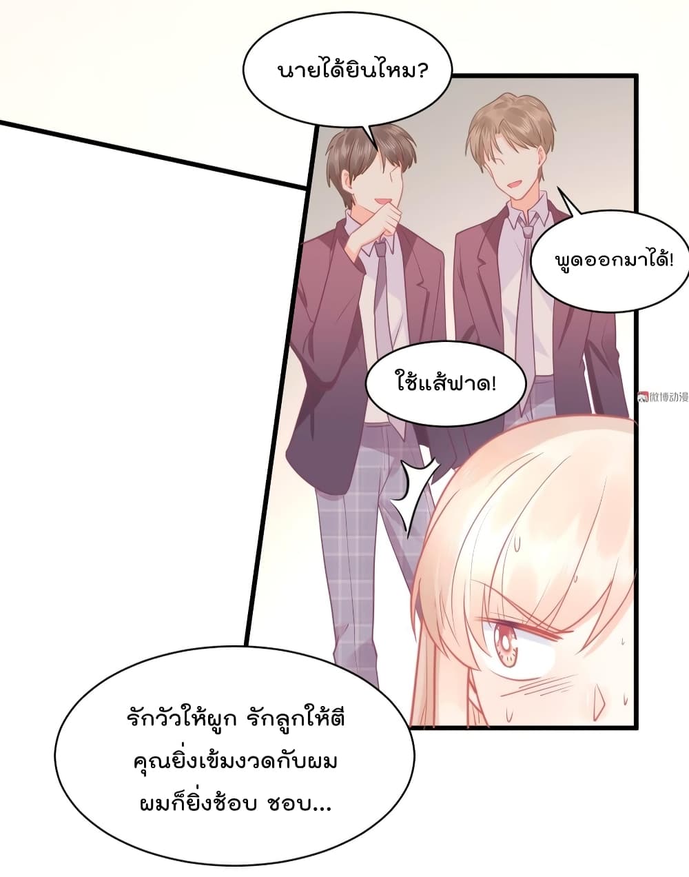 They All Want To Marry Me! Help! page 30
