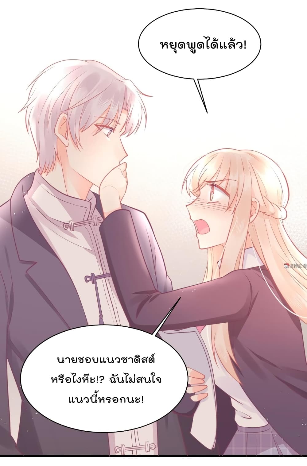They All Want To Marry Me! Help! page 31