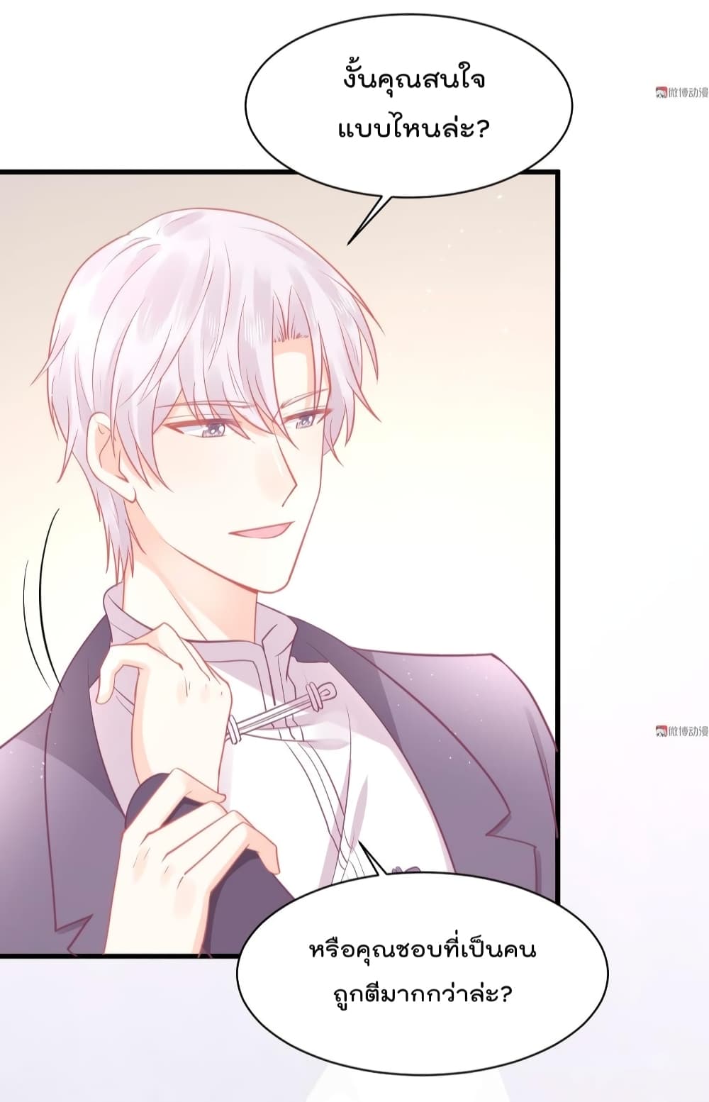 They All Want To Marry Me! Help! page 32