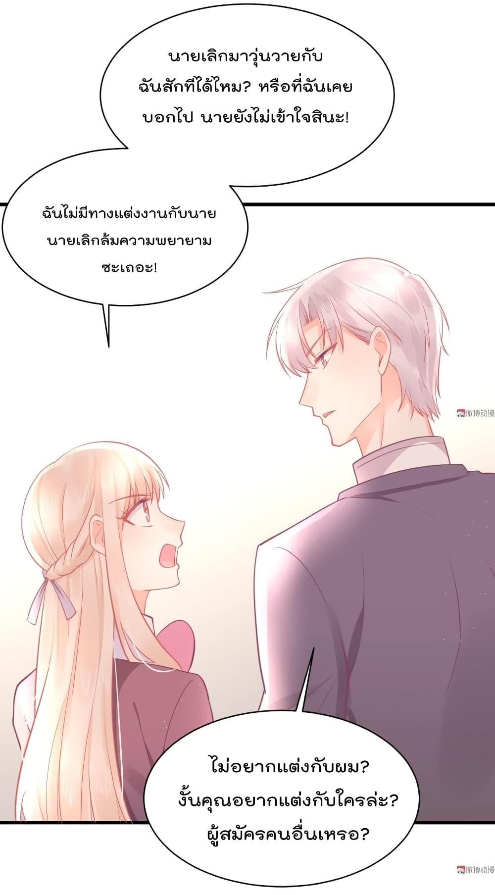 They All Want To Marry Me! Help! page 34