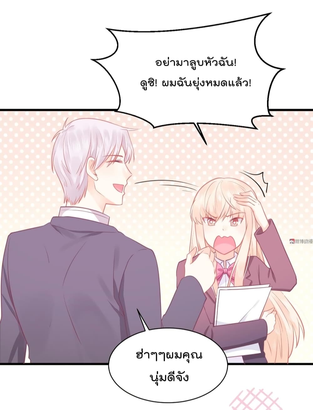They All Want To Marry Me! Help! page 38