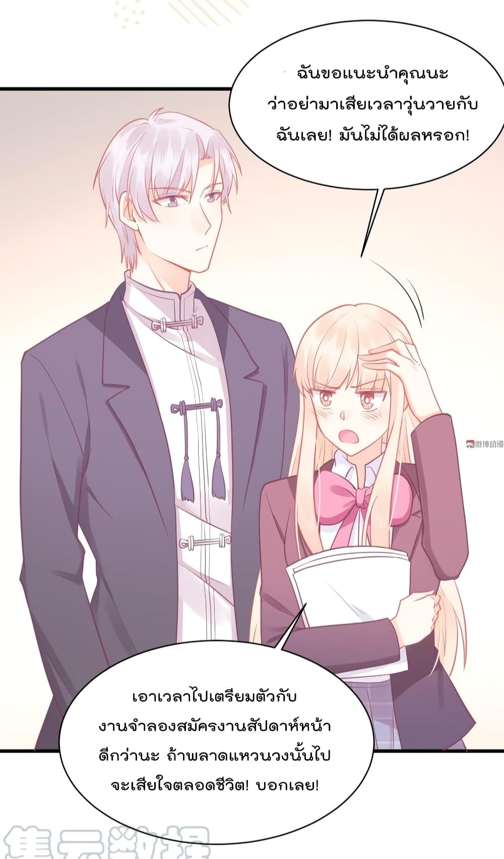 They All Want To Marry Me! Help! page 40