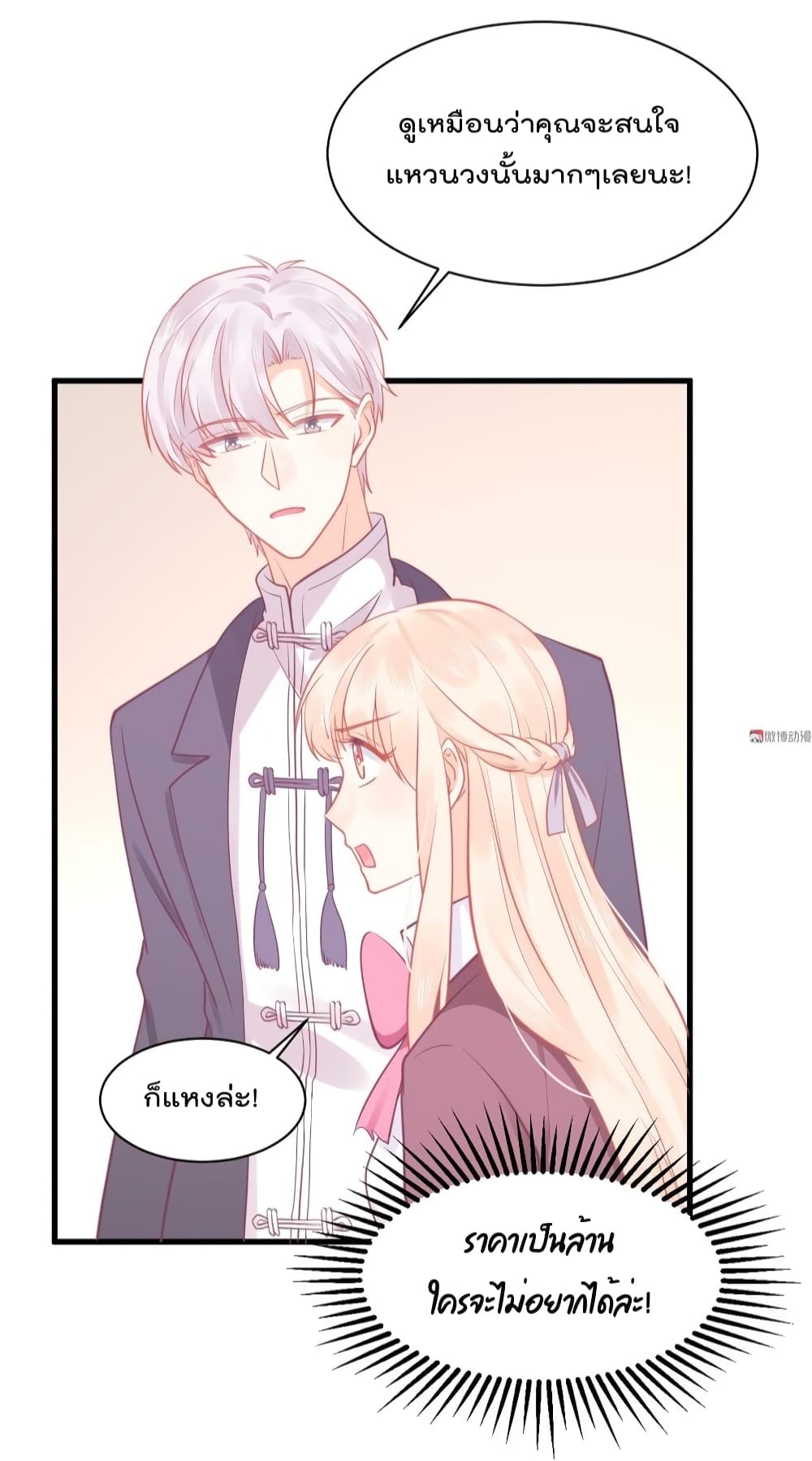 They All Want To Marry Me! Help! page 41