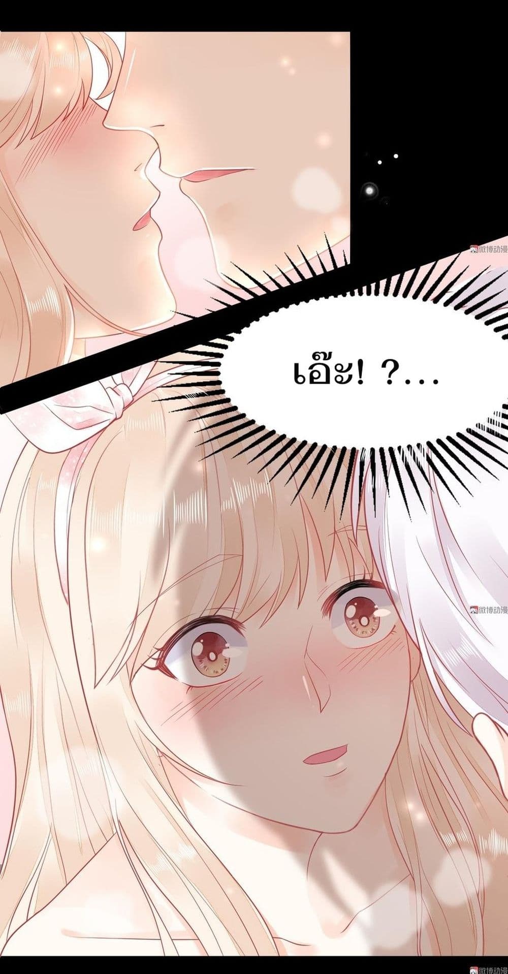 They All Want To Marry Me! Help! page 2