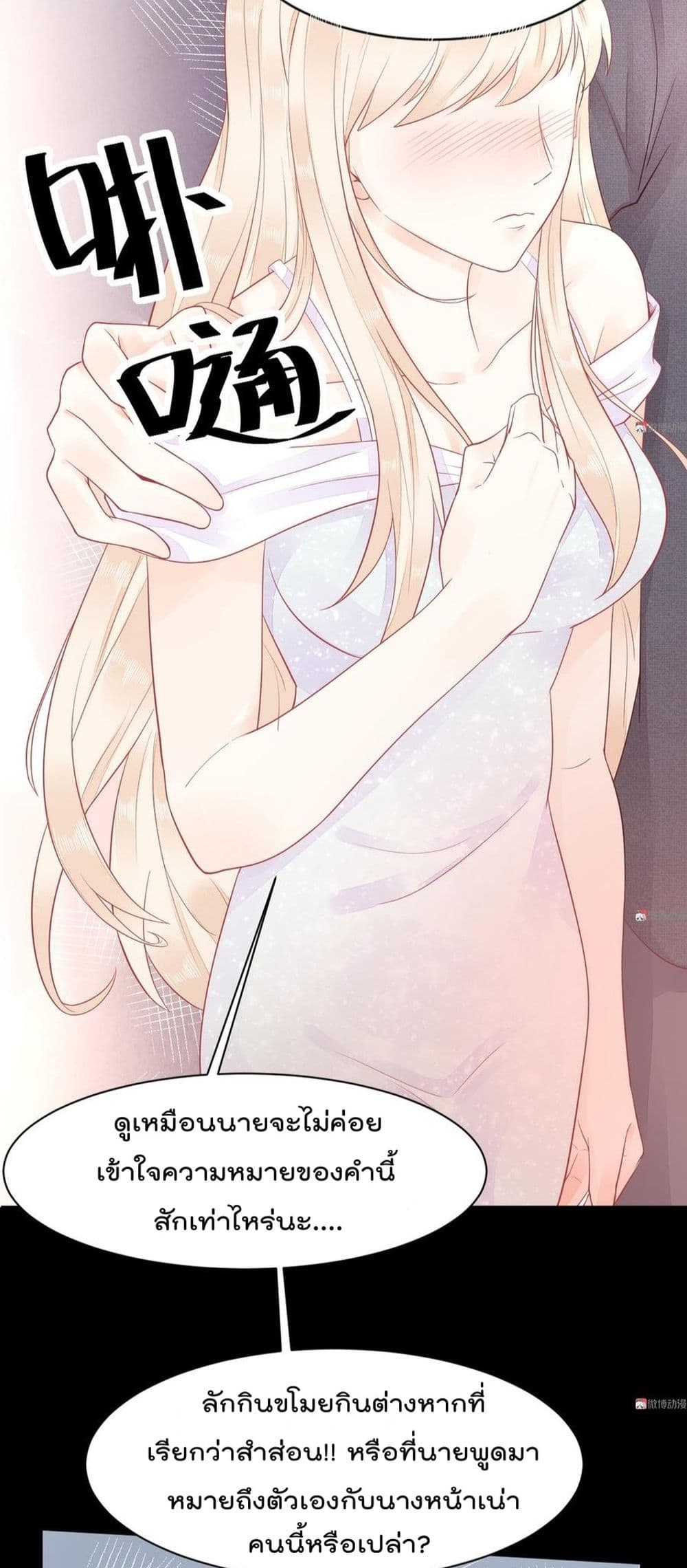 They All Want To Marry Me! Help! page 6
