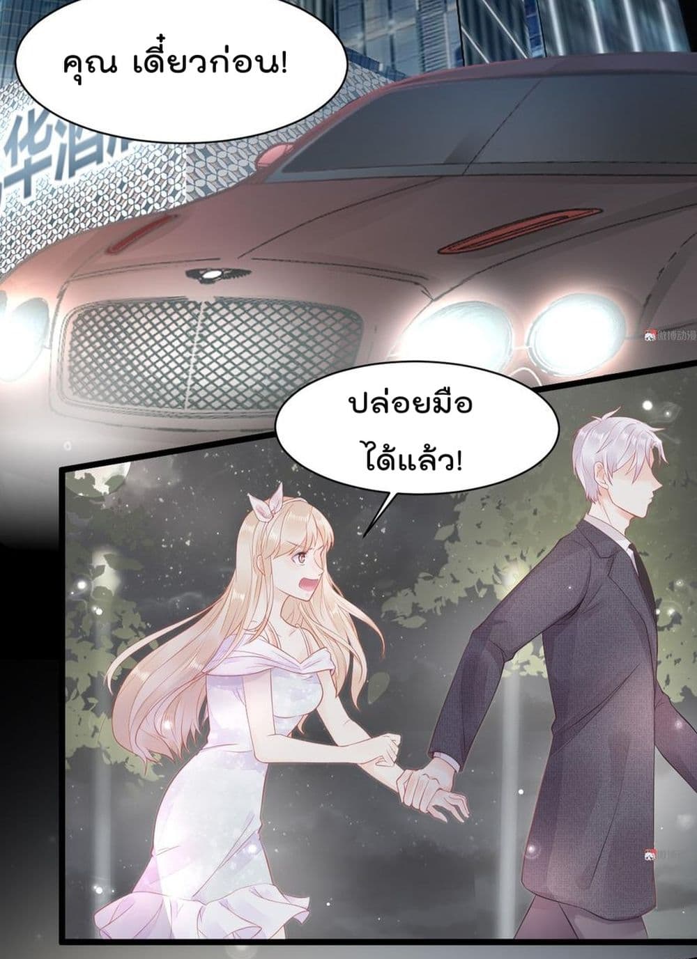They All Want To Marry Me! Help! page 14
