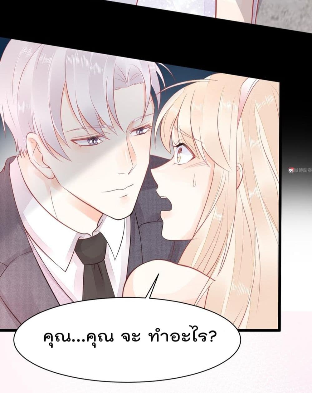 They All Want To Marry Me! Help! page 33