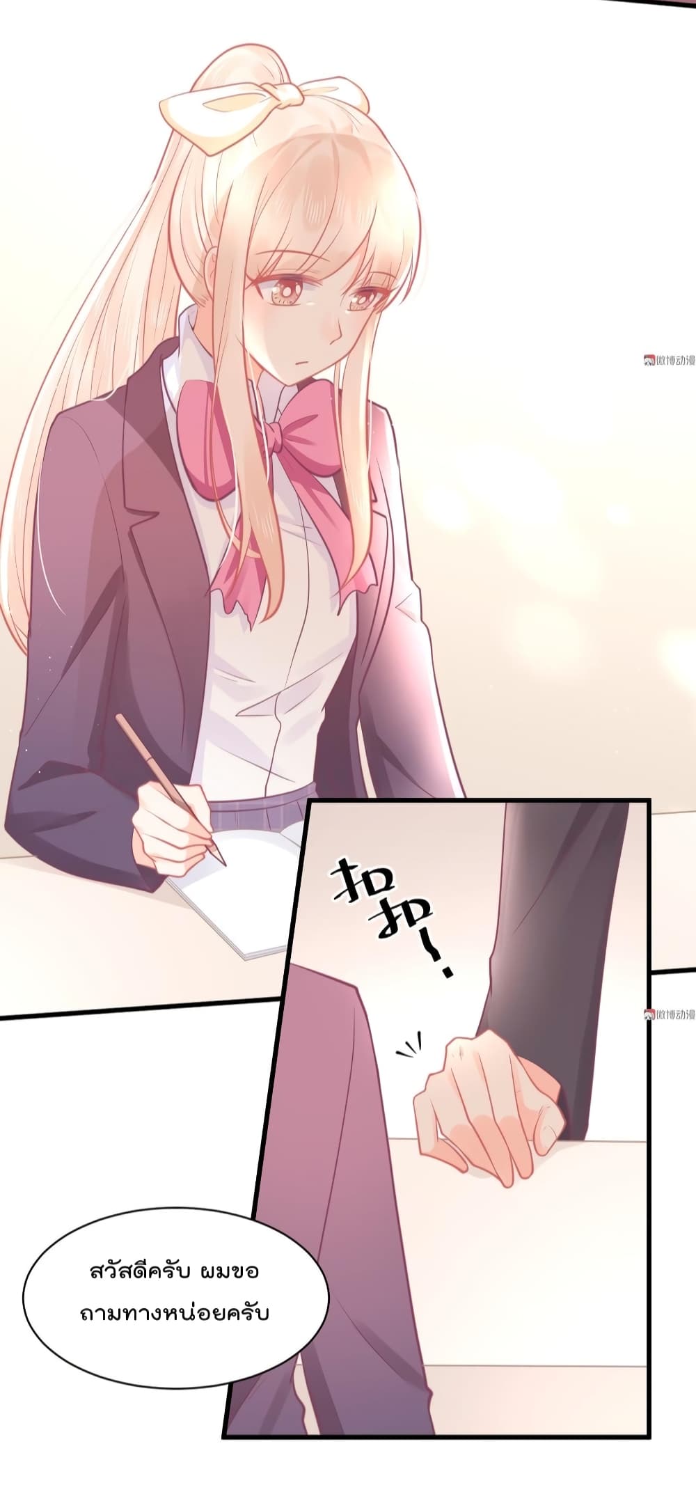 They All Want To Marry Me! Help! page 7
