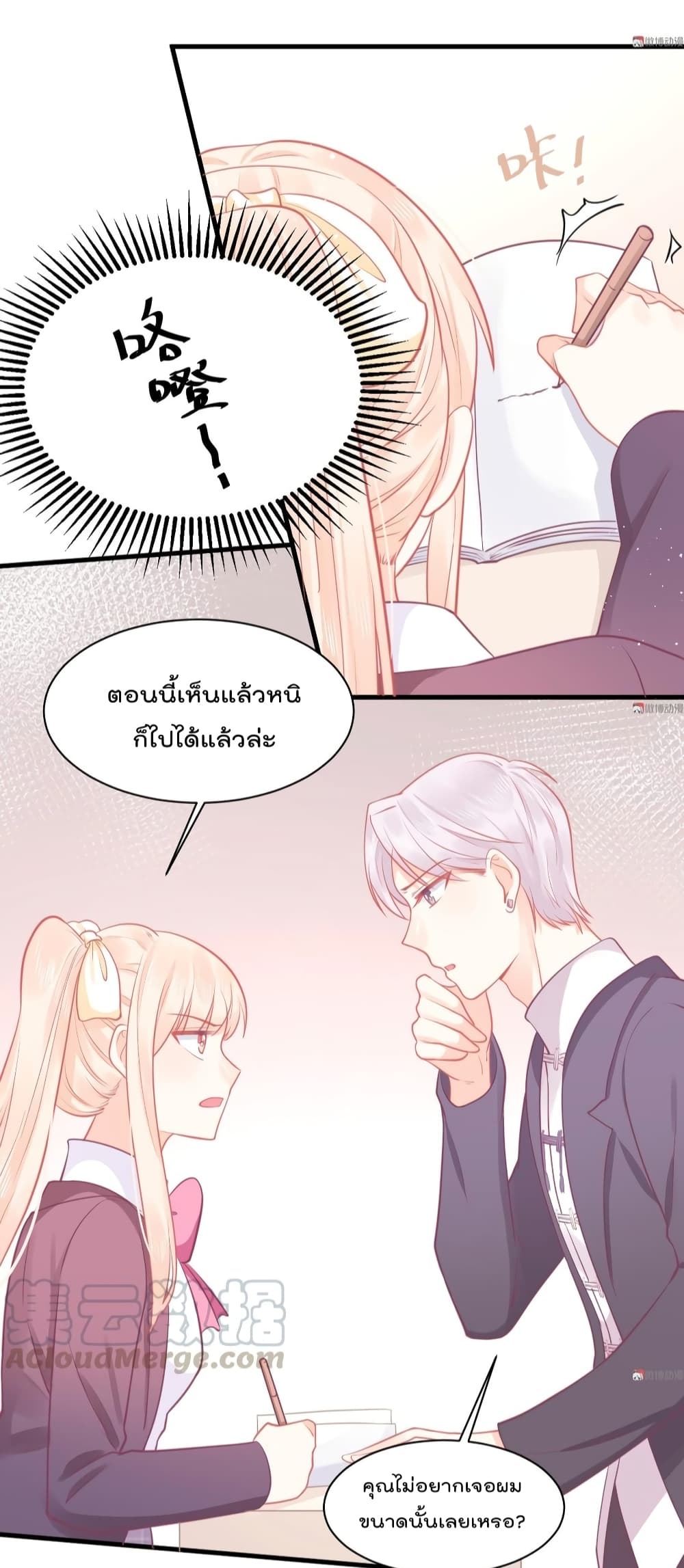 They All Want To Marry Me! Help! page 13