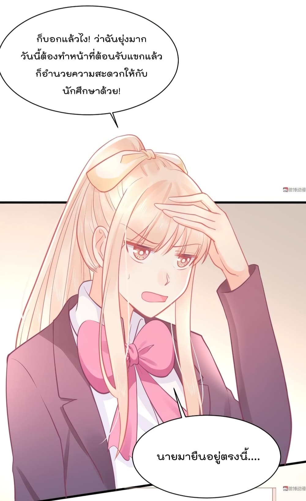 They All Want To Marry Me! Help! page 14