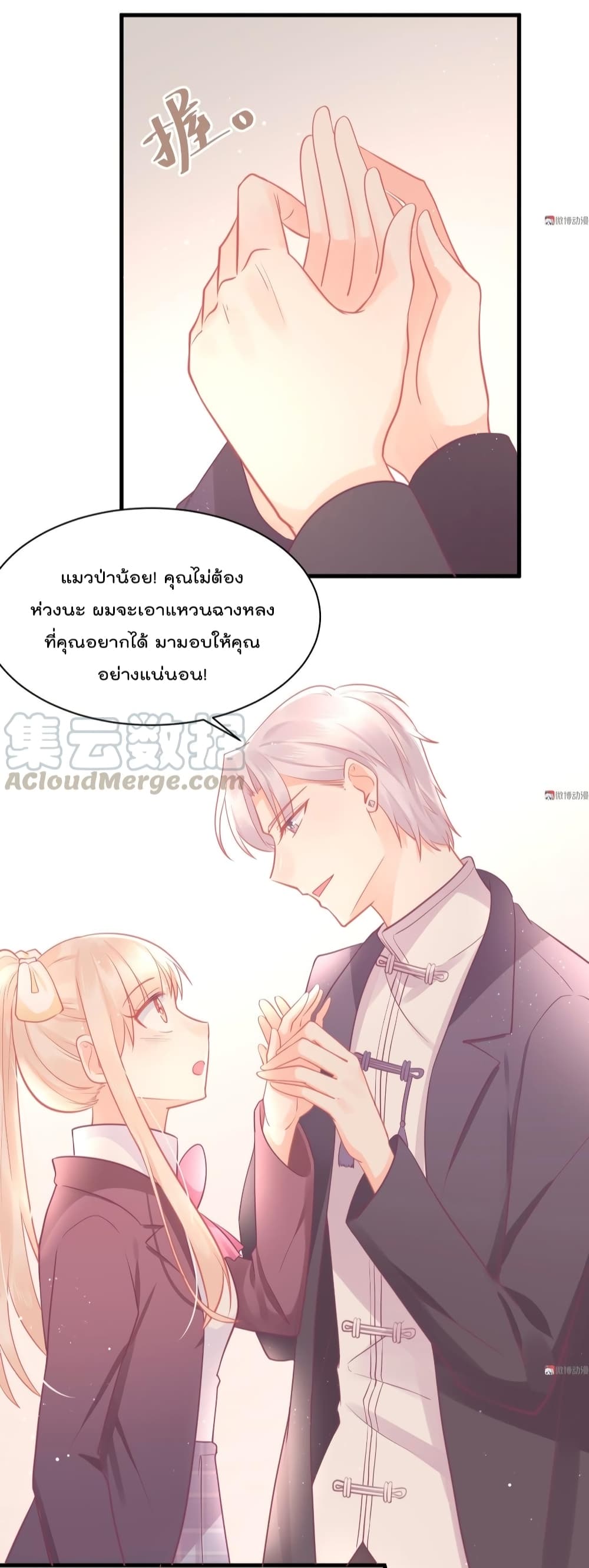 They All Want To Marry Me! Help! page 17