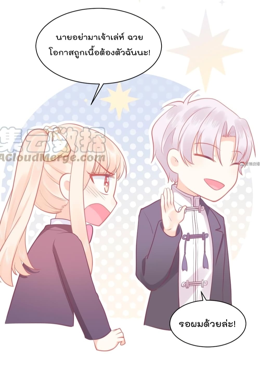 They All Want To Marry Me! Help! page 20