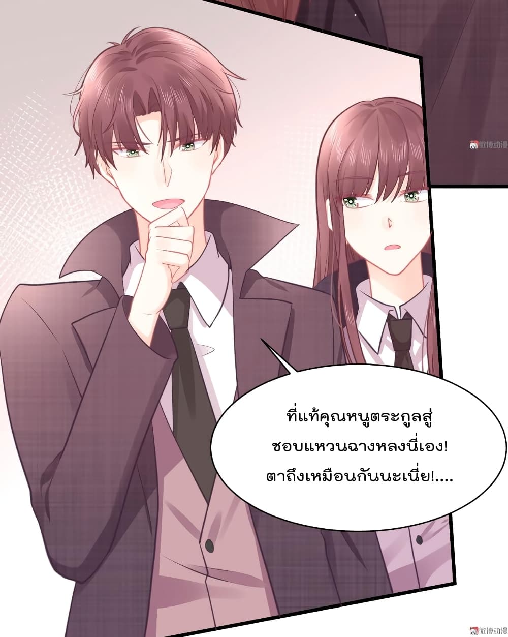 They All Want To Marry Me! Help! page 23