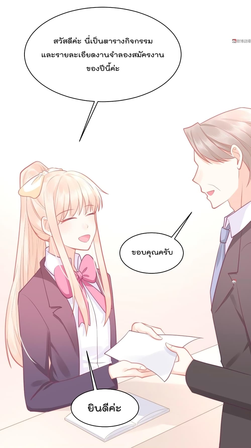 They All Want To Marry Me! Help! page 26