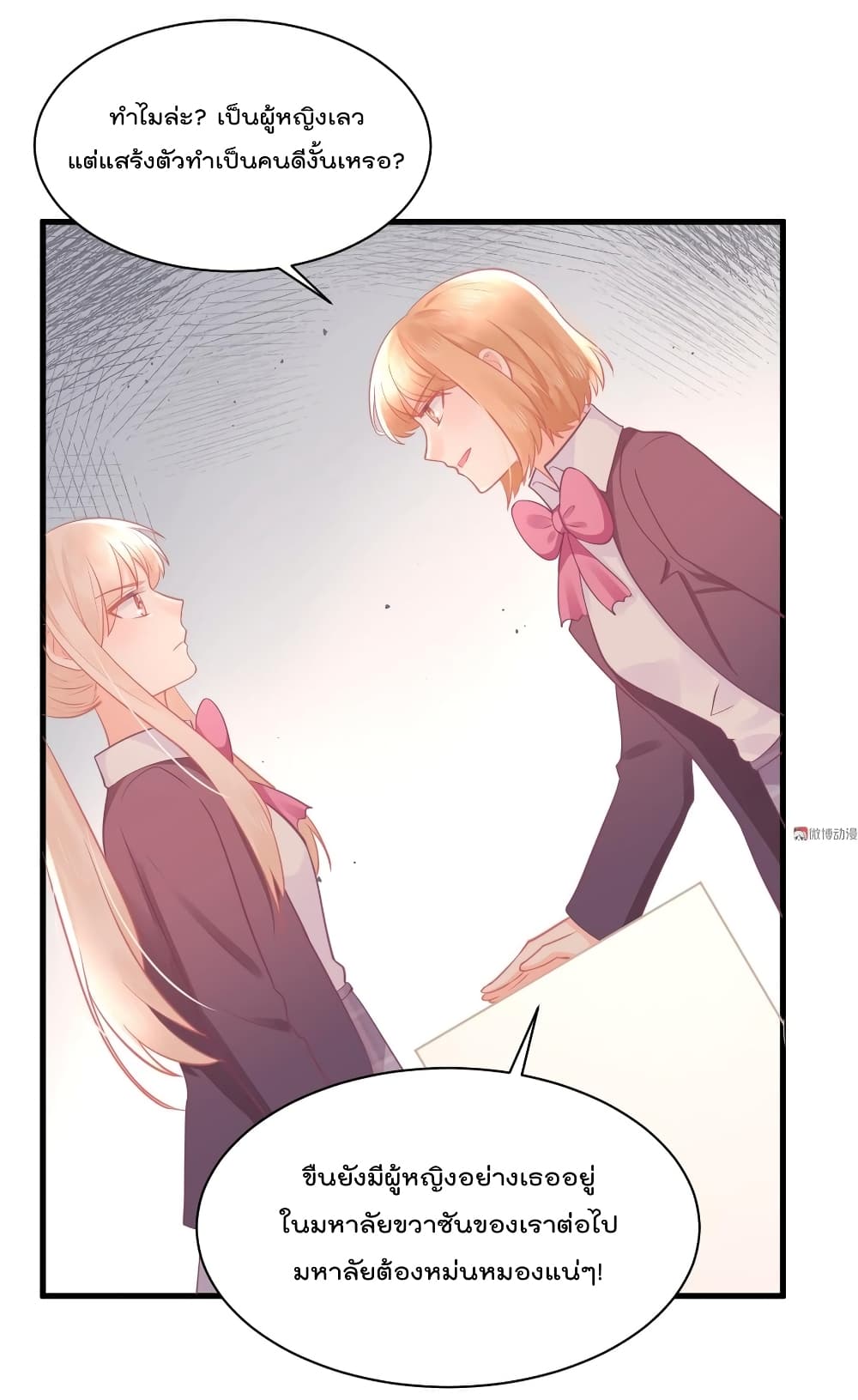 They All Want To Marry Me! Help! page 36