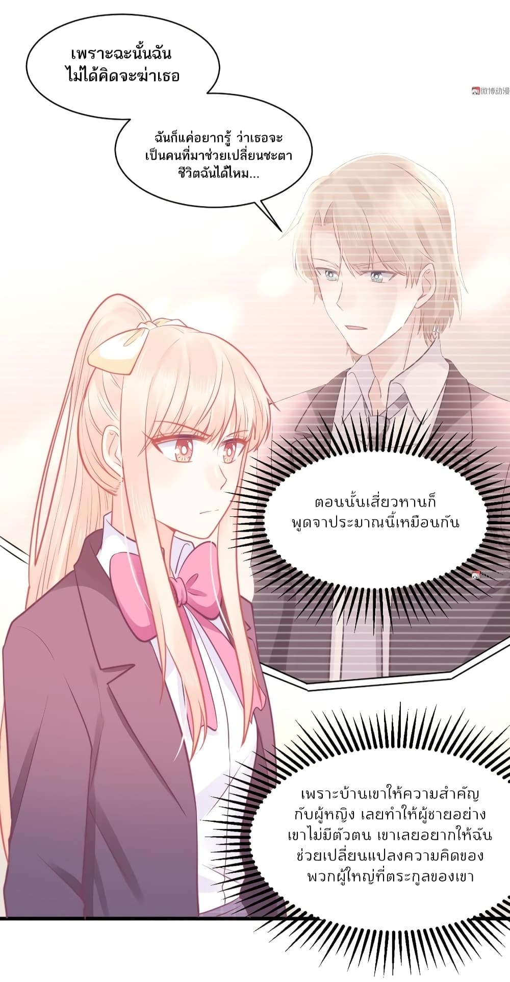 They All Want To Marry Me! Help! page 26