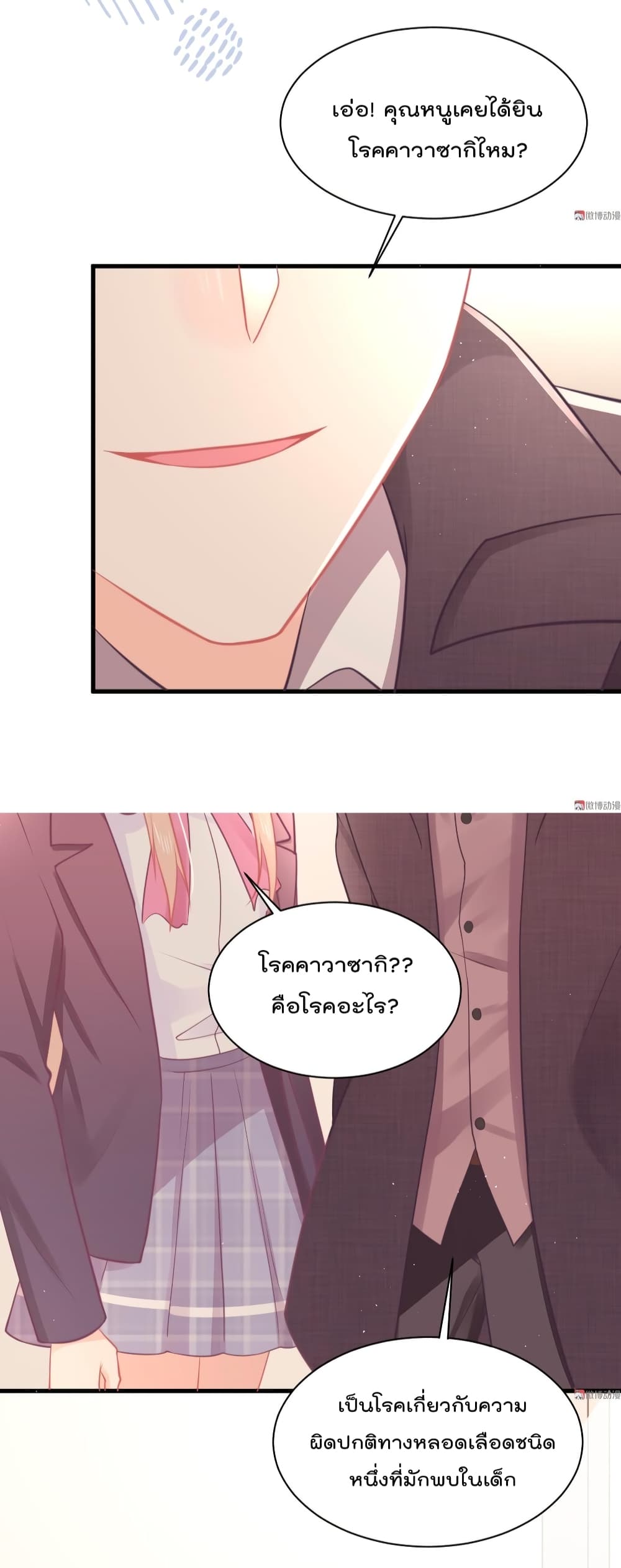 They All Want To Marry Me! Help! page 29