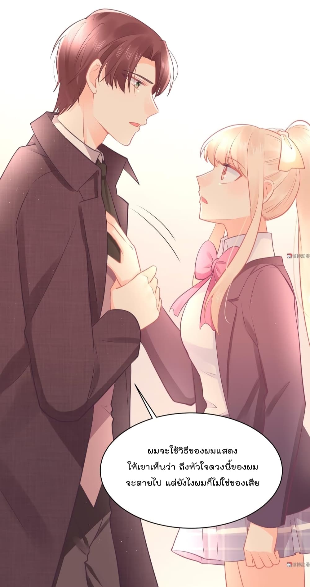 They All Want To Marry Me! Help! page 37