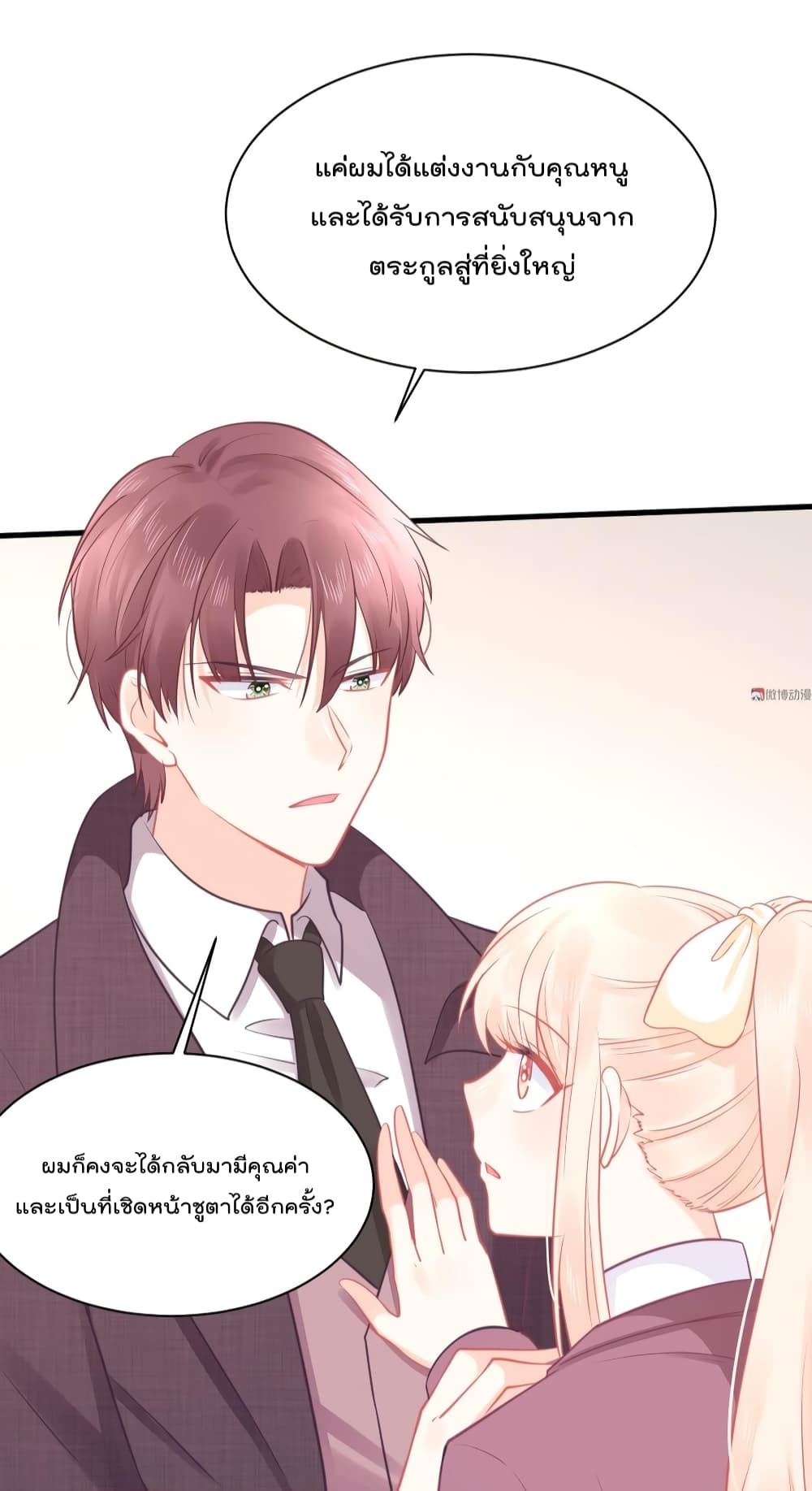 They All Want To Marry Me! Help! page 38