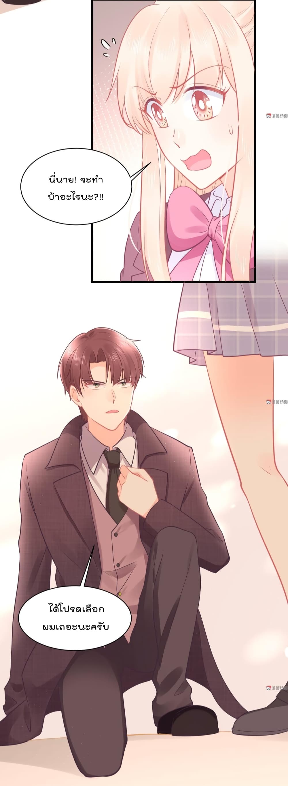 They All Want To Marry Me! Help! page 41