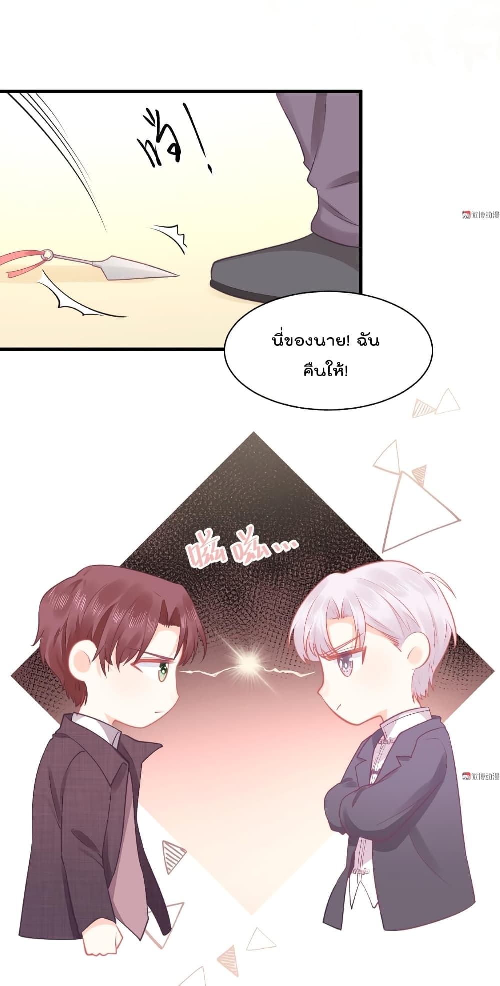They All Want To Marry Me! Help! page 10