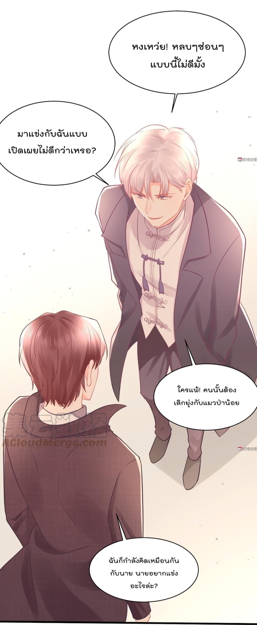They All Want To Marry Me! Help! page 11
