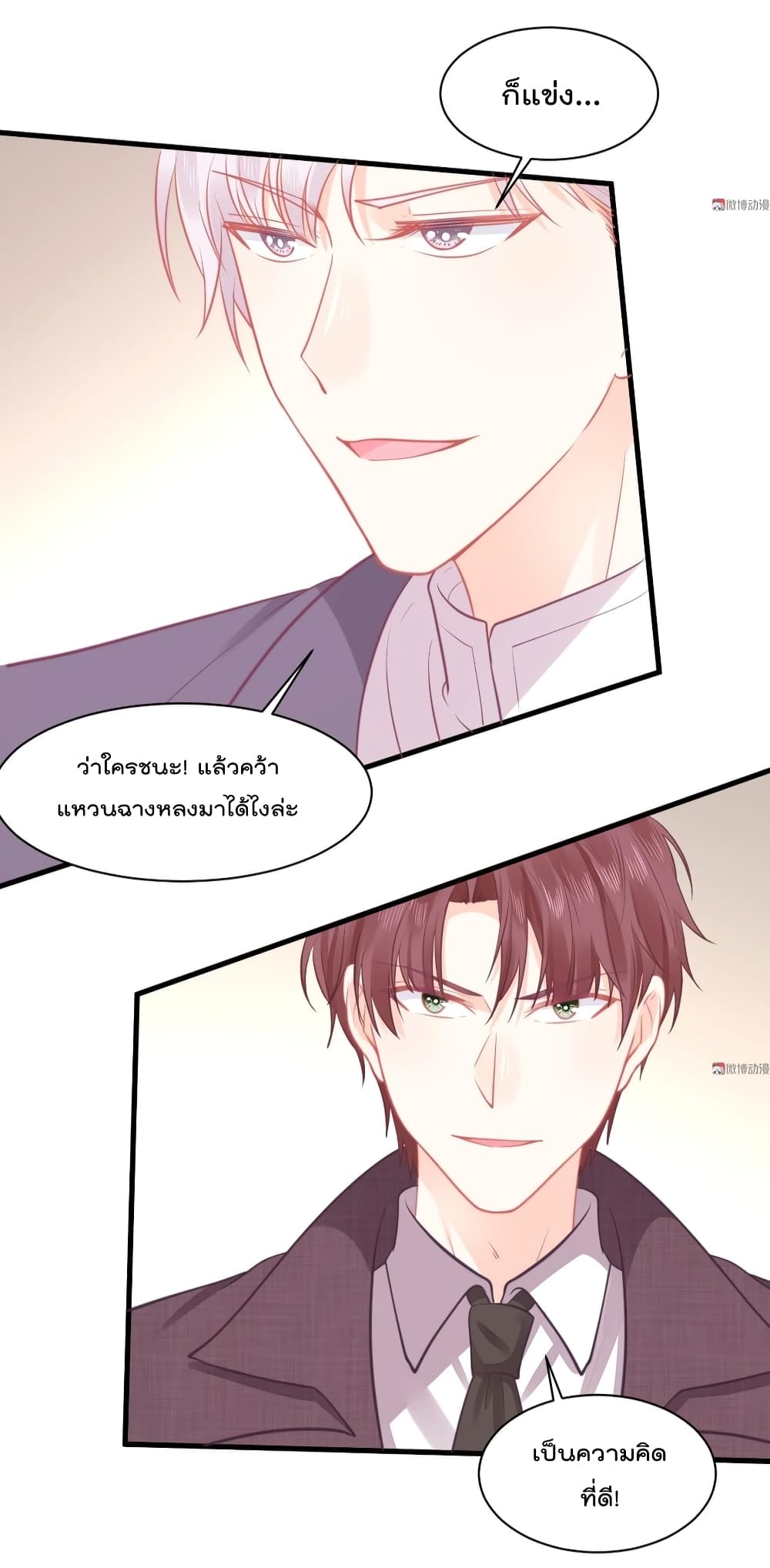 They All Want To Marry Me! Help! page 12