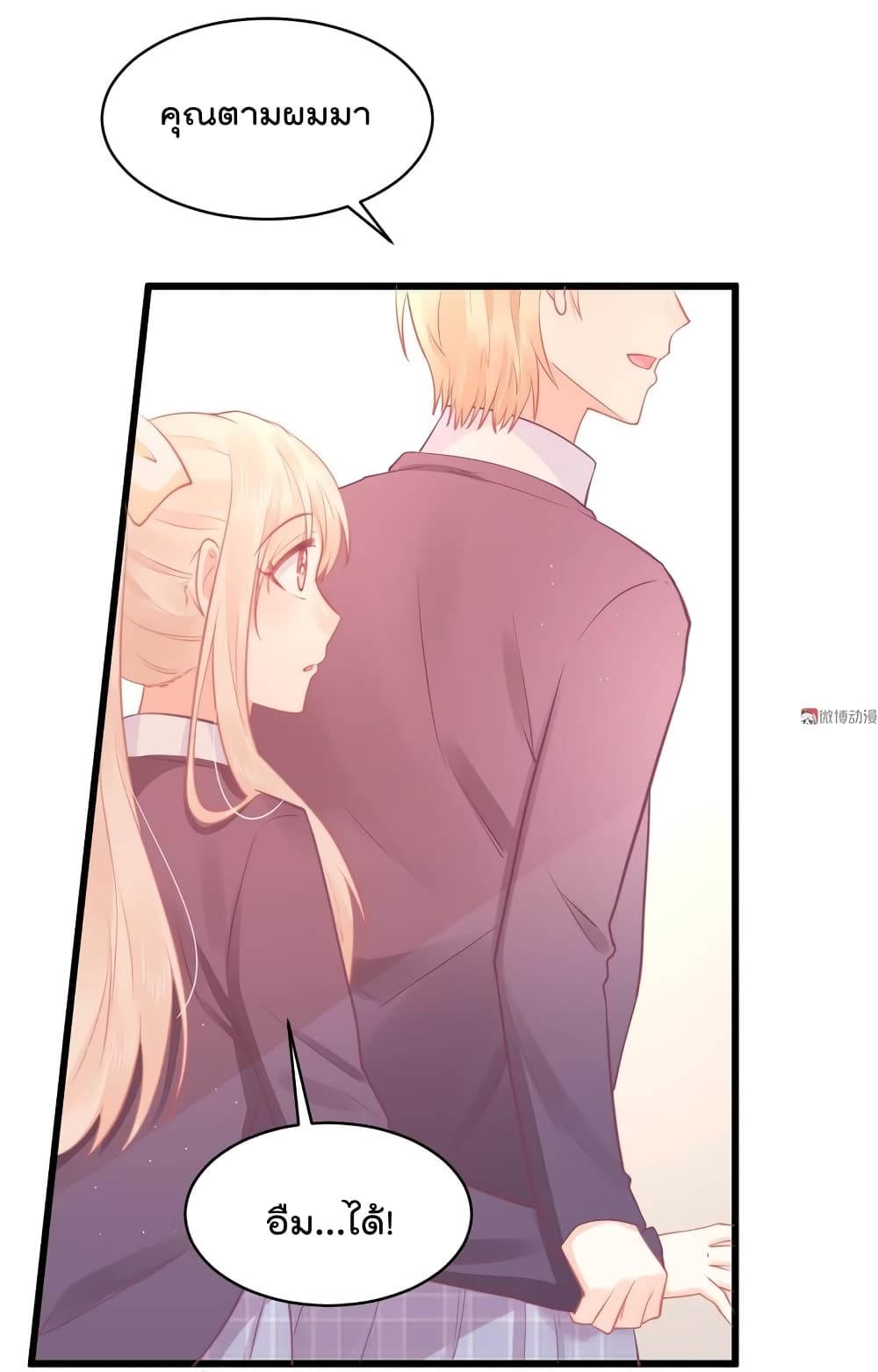 They All Want To Marry Me! Help! page 33