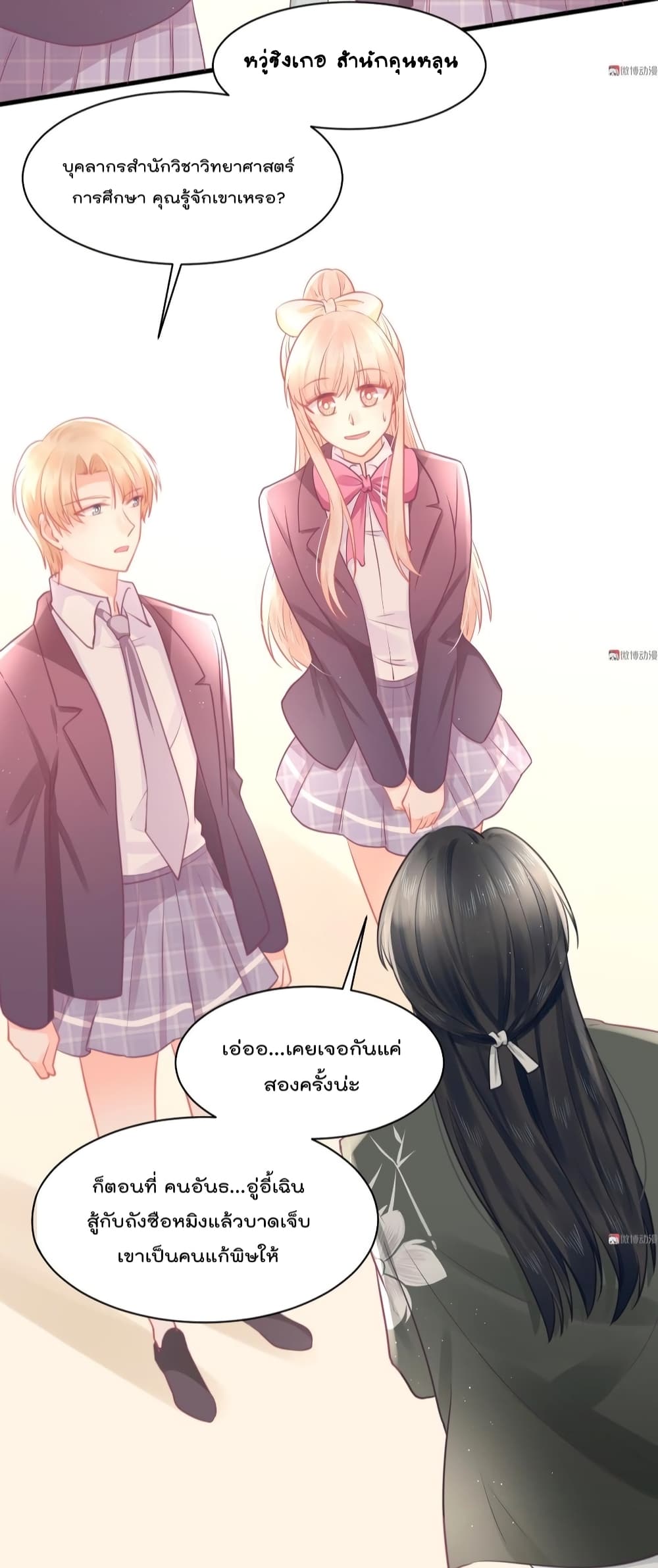 They All Want To Marry Me! Help! page 37