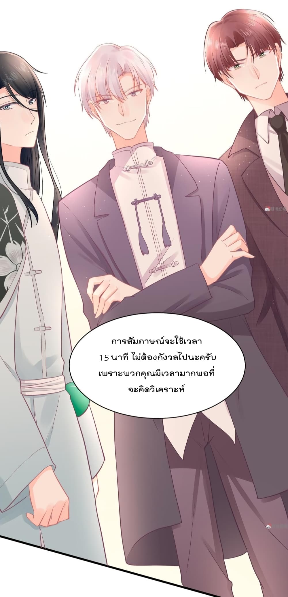 They All Want To Marry Me! Help! page 9