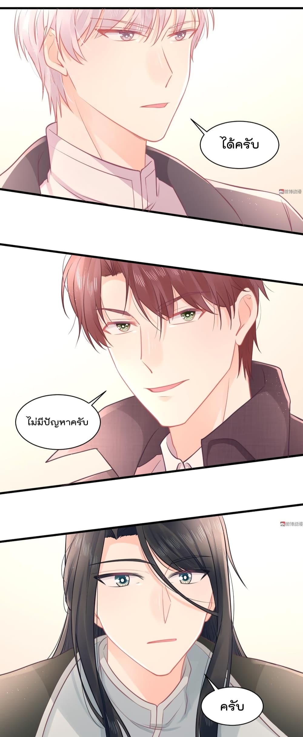 They All Want To Marry Me! Help! page 11