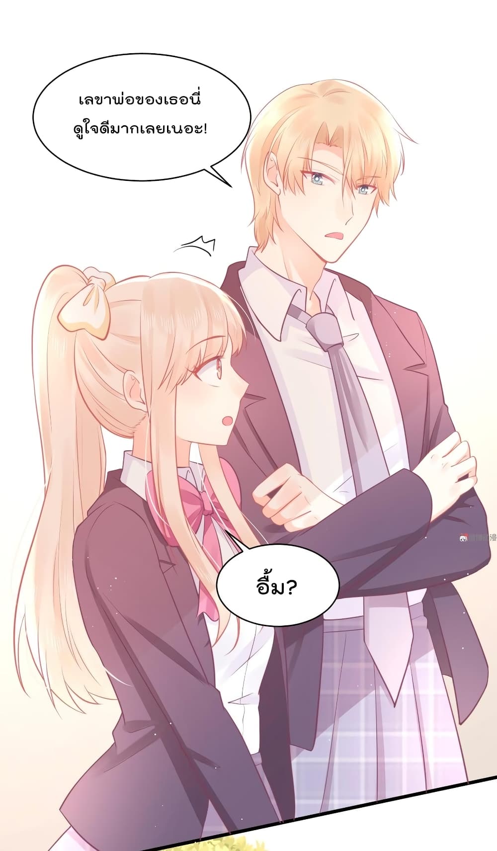 They All Want To Marry Me! Help! page 12