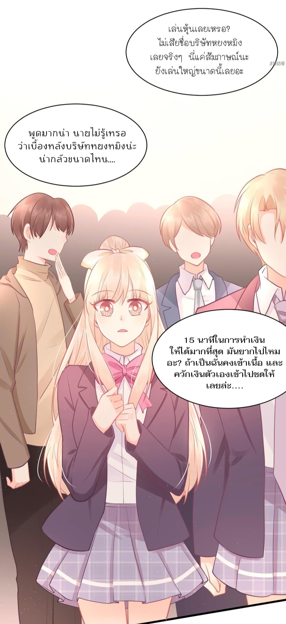 They All Want To Marry Me! Help! page 19