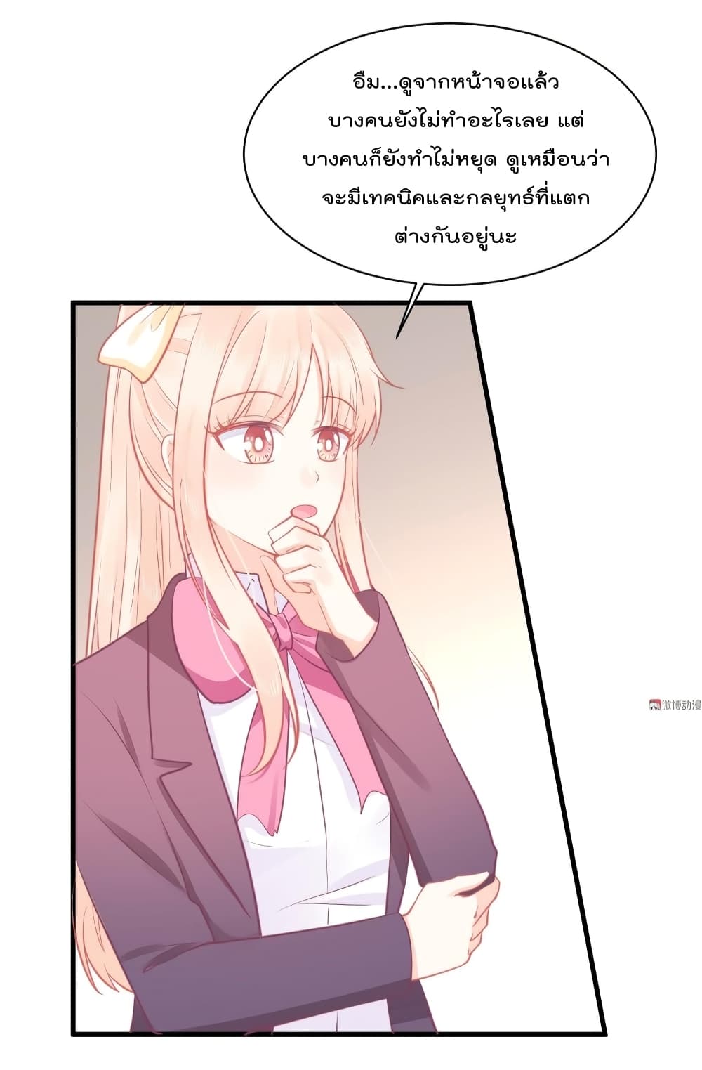 They All Want To Marry Me! Help! page 31