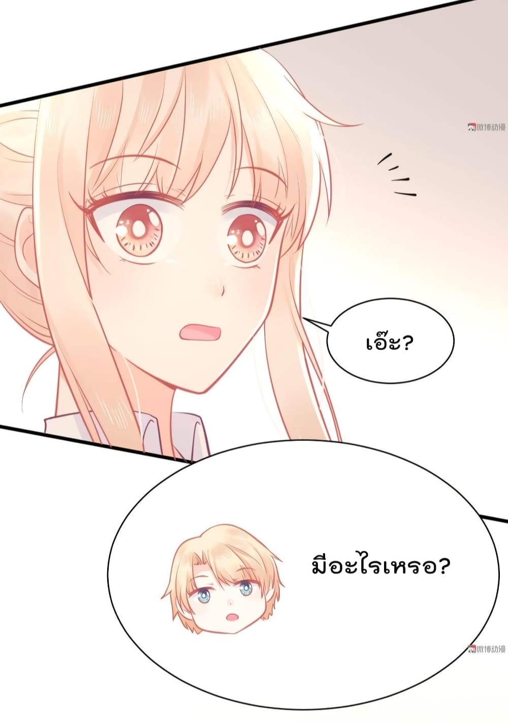 They All Want To Marry Me! Help! page 34