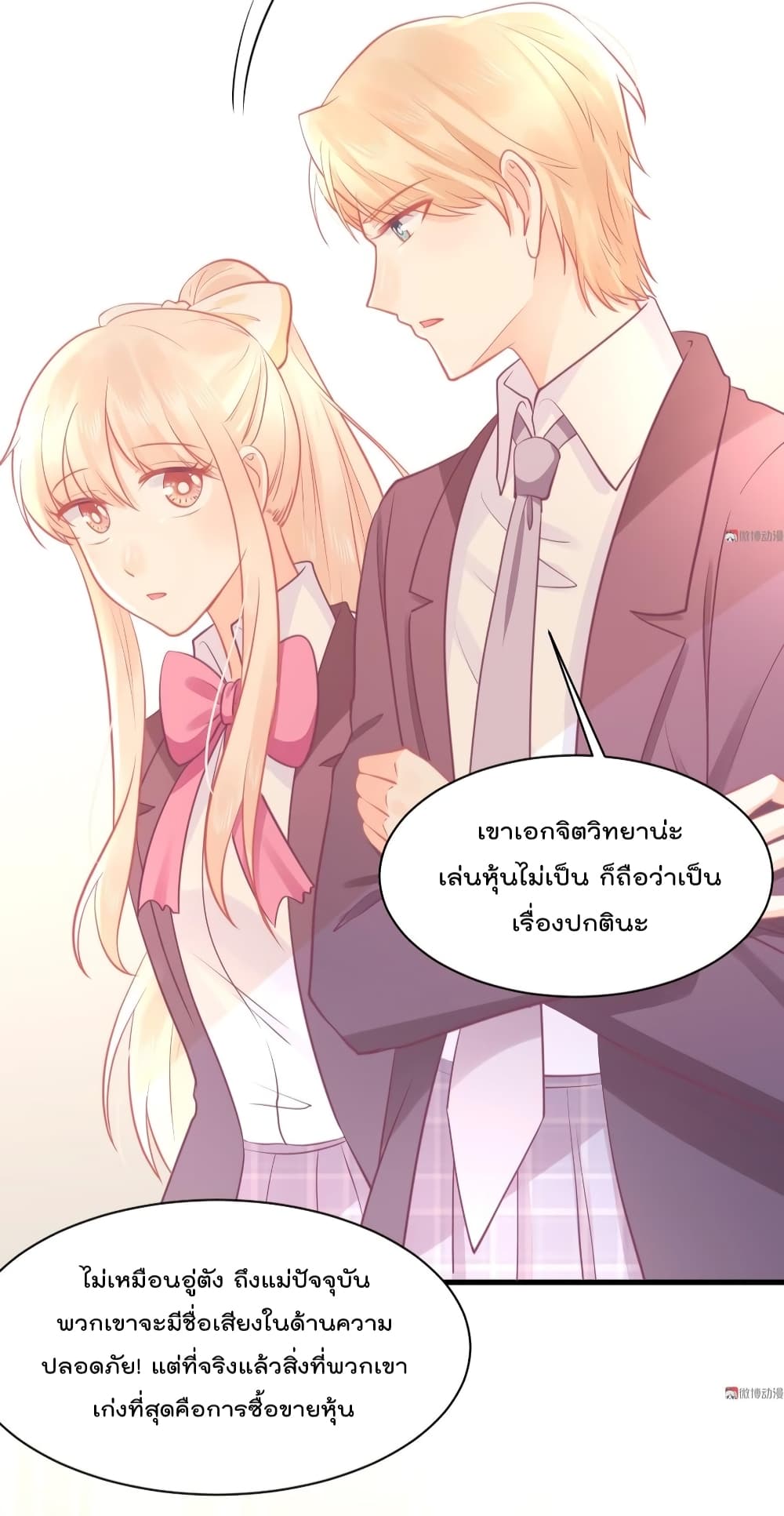 They All Want To Marry Me! Help! page 37