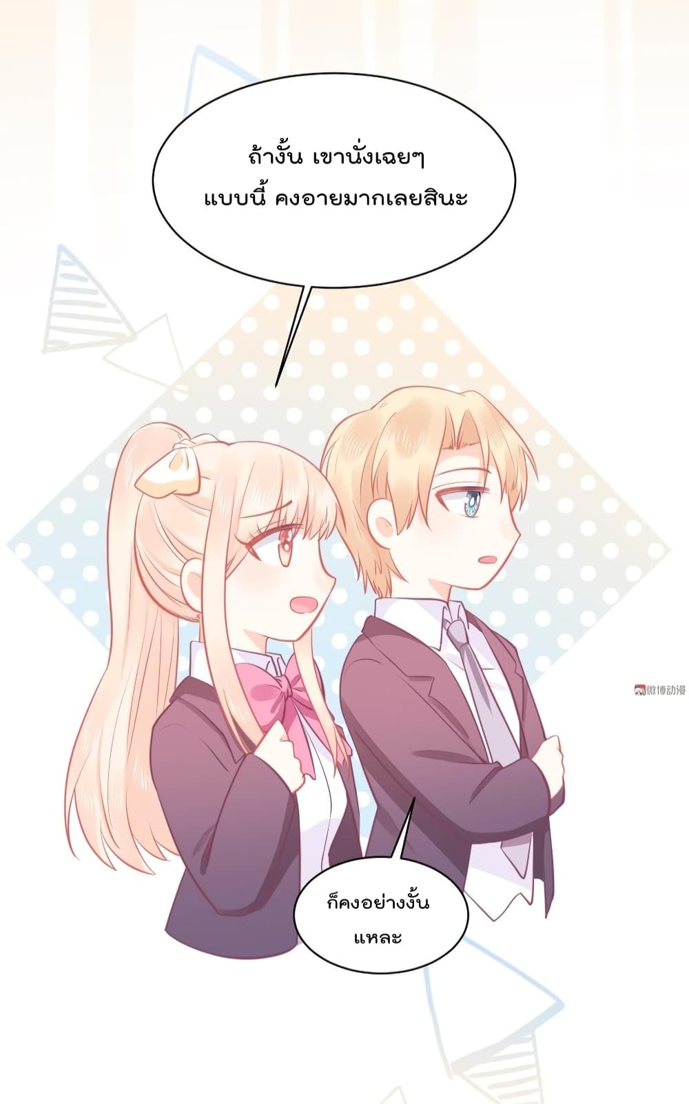 They All Want To Marry Me! Help! page 40