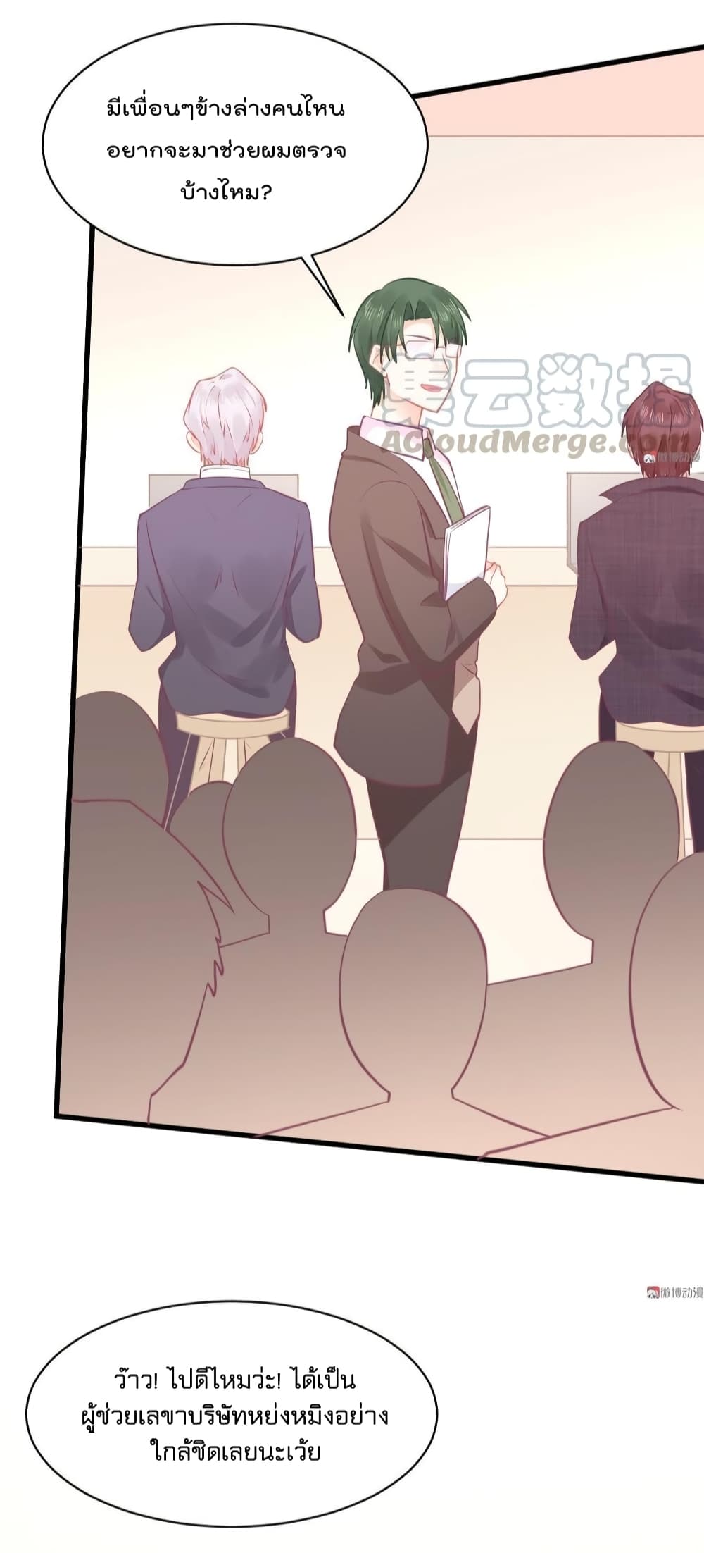 They All Want To Marry Me! Help! page 43