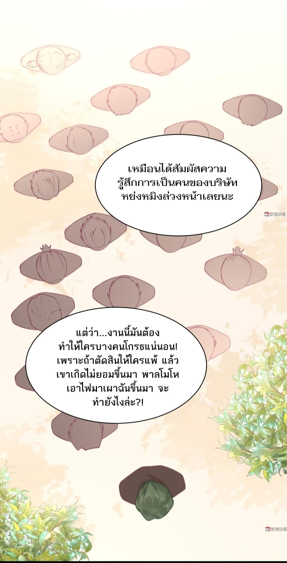 They All Want To Marry Me! Help! page 44