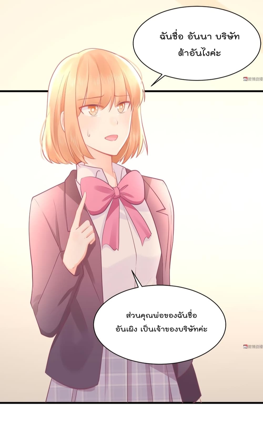 They All Want To Marry Me! Help! page 4