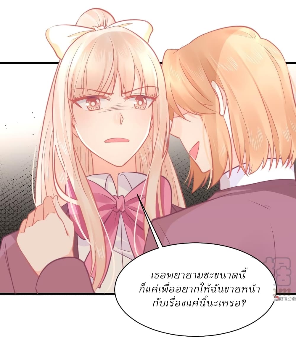 They All Want To Marry Me! Help! page 23