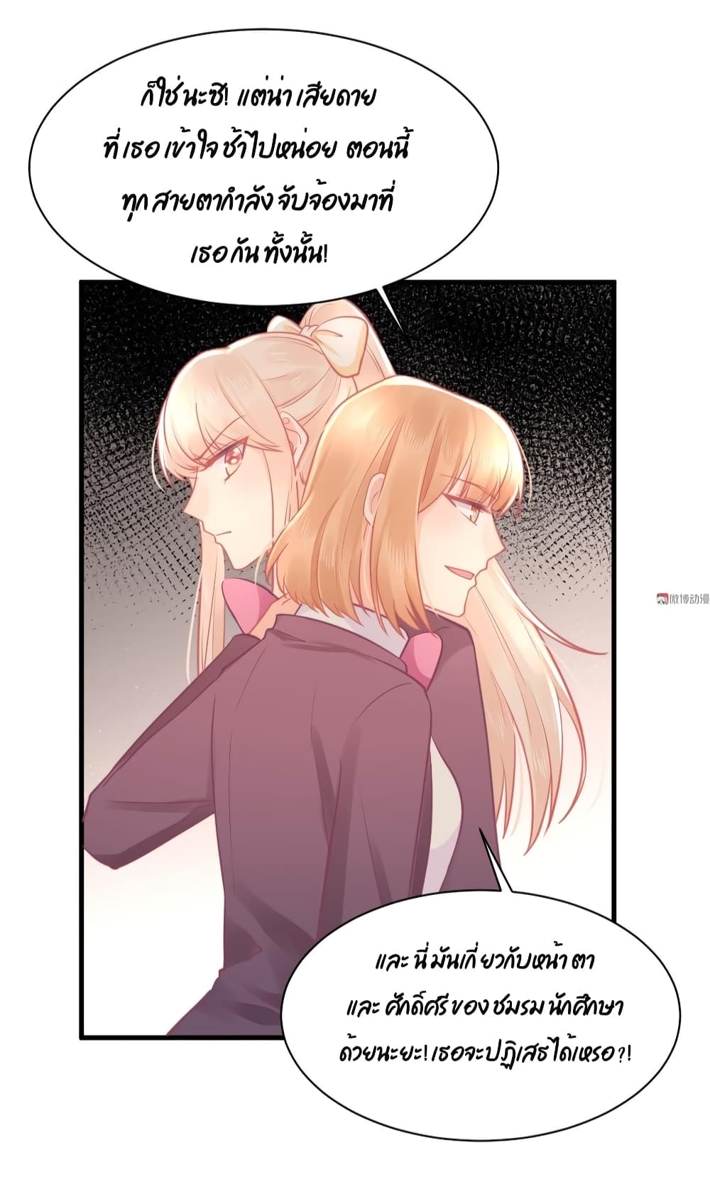 They All Want To Marry Me! Help! page 24