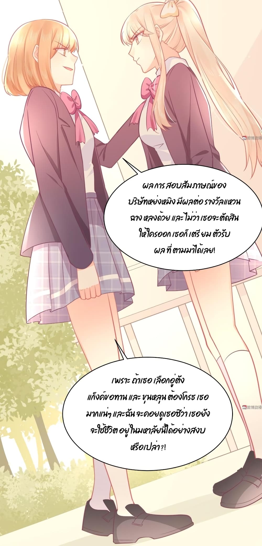 They All Want To Marry Me! Help! page 25
