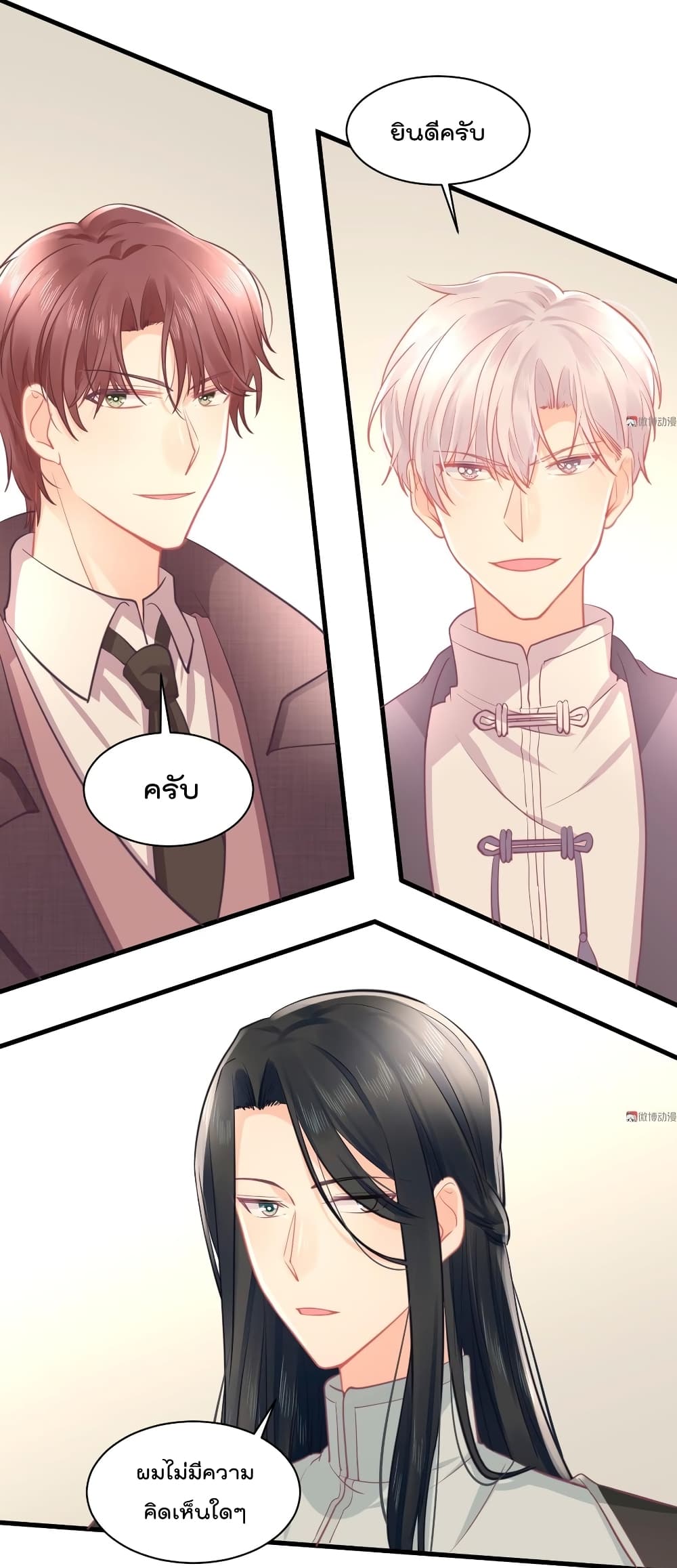 They All Want To Marry Me! Help! page 32