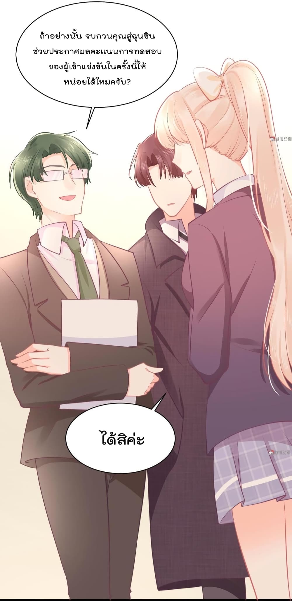 They All Want To Marry Me! Help! page 9