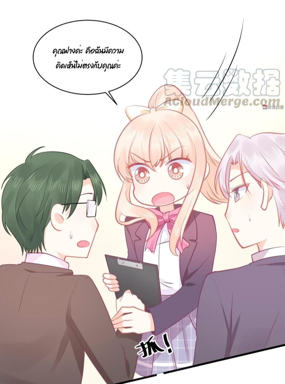 They All Want To Marry Me! Help! page 17