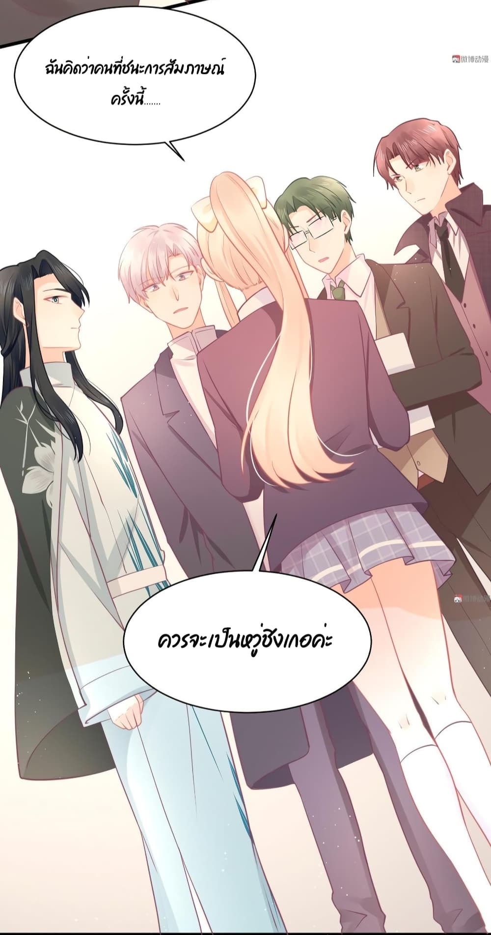 They All Want To Marry Me! Help! page 18