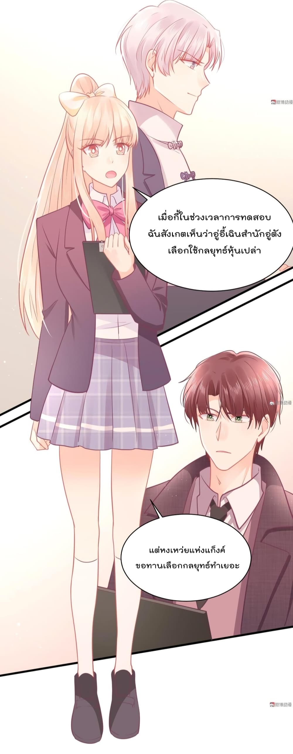 They All Want To Marry Me! Help! page 26